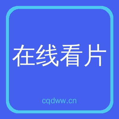 在线看片